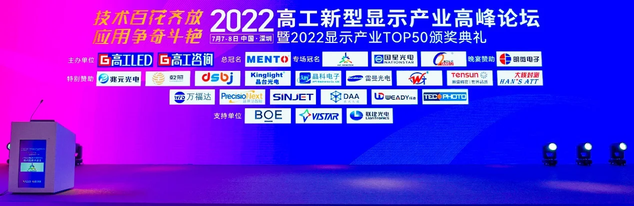 大浪淘沙始见金！万福达亮相2022高工LED显示年会，斩获创新金球奖！